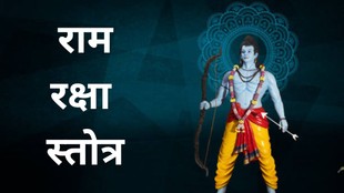 ram raksha stotra, ram raksha stotra benefits, ram navami 2026, ram navami stotra path, shri ram raksha stotra, ram raksha stotra hindi, ram navami par kya kare, ram raksha stotra ka mahatva, ram raksha stotra path vidhi, ram navami puja vidhi, ram stotra benefits in hindi, shri ram bhajan aur mantra, ram navami par ram raksha stotra ka path kaise kare, ram raksha stotra padhne ke fayde kya hain, ram navami ke din kaun sa stotra padhna chahiye, shri ram raksha stotra ka mahatva aur labh, ram navami 2026 puja vidhi aur mantra, ram raksha stotra se kya hota hai, ram navami special stotra, ram raksha stotra powerful mantra, ram navami ke upay