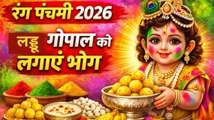Rang Panchami 2026, Rang Panchami bhog for Laddu Gopal, Rang Panchami Laddu Gopal bhog, Rang Panchami puja vidhi, Laddu Gopal ko kya bhog lagaye, Rang Panchami bhog list, Lord Krishna bhog on Rang Panchami, Rang Panchami religious significance, Rang Panchami 2026 puja rules, Laddu Gopal bhog vidhi, Rang Panchami ke upay, Rang Panchami festival bhog