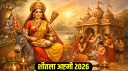 Sheetala Ashtami 2026 Date: 11 या 12 मार्च कब है शीतला अष्टमी, जानिए तिथि, पूजा का शुभ मुहूर्त और धार्मिक महत्व