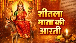 Sheetala Ashtami 2026, Sheetala Mata Aarti, Sheetala Saptami Puja Vidhi, Sheetala Ashtami Significance, Sheetala Mata Aarti Lyrics, Sheetala Ashtami Vrat Katha, Sheetala Mata Puja Rules, Sheetala Ashtami Date 2026, Sheetala Mata Blessings, शीतला अष्टमी 2026, शीतला माता की आरती, शीतला माता आरती लिरिक्स, शीतला अष्टमी कब है 2026, Sheetala Mata Aarti Lyrics in hindi