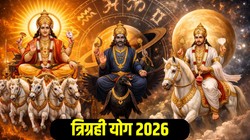 15 मार्च से वृष, कुंभ, और मिथुन राशि वालों को करियर और कारोबार में तरक्की के योग, सूर्य-शनि और शुक्र बनाएंगे त्रिग्रही योग