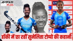 Exclusive: क्रिकेट में वैभव सूर्यवंशी, हॉकी में सुनेलिता टोप्पो: भारतीय हॉकी की नई सनसनी के संघर्ष और जज्बे की अनकही कहानी
