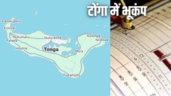 कहां है टोंगा द्वीप? 7.6 तीव्रता वाले भूकंप से हिली धरती, 2022 में भारत ने की थी मदद
