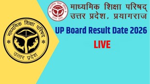 up board result 2026, up board 10th result date 2026, up board 12th result date 2026, upmsp result 2026, up board result kab aayega, up board result link