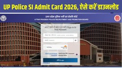 UP Police SI Admit Card 2026: यूपी पुलिस एसआई एडमिट कार्ड जारी, uppbpb.gov.in ऐसे करें डाउनलोड, जानें इस सरकारी नौकरी की हर जरूरी जानकारी
