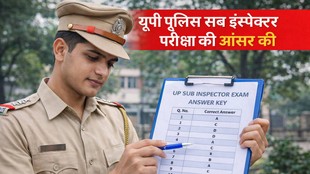 UP Police SI Exam 2026, UP Police SI Provisional Answer Key, UP Police SI Exam Result,