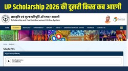 UP Scholarship Status 2026: यूपी स्कॉलरशिप फेज 2 की दूसरी किश्त 18 मार्च को हो सकती है जारी, ऐसे चेक करें एप्लीकेशन स्टेटस