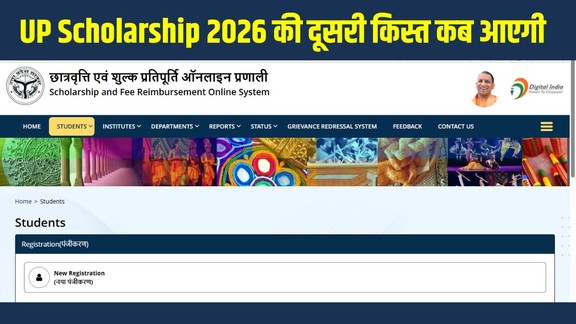 UP Scholarship status 2026, up scholarship, UP Scholarship check status, UP Scholarship payment updates, up scholarship login, up scholarship eligibility