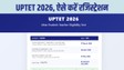 UPTET 2026 Applications: कल से शुरू होगा यूपीटीईटी रजिस्ट्रेशन, आज जानें पात्रता, परीक्षा तिथि और आवेदन प्रक्रिया