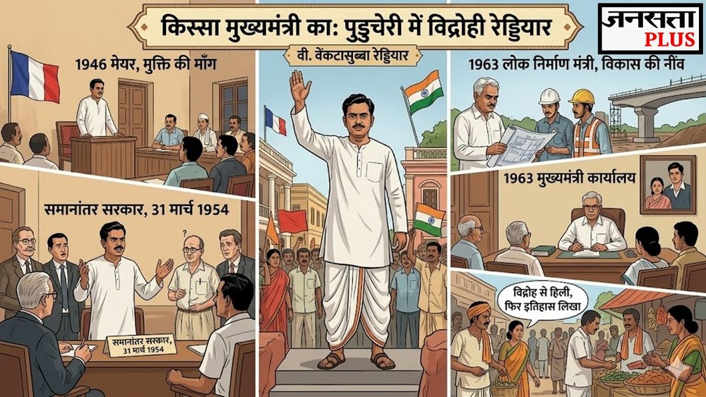 'किस्सा मुख्यमंत्री का' पुडुचेरी के दूसरे मुख्यमंत्री वी. वेंकटासुब्बा रेड्डियार। (Image Source: Gemini AI)