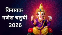 Vasudeva Vinayak Chaturthi 2026: रविवार को रखा जाएगा वासुदेव विनायक चतुर्थी व्रत, इस विधि से करें गणपति की पूजा, जानें शुभ मुहूर्त