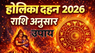 Holika Dahan 2026, What to Offer in Holika Dahan according to your zodiac sign, Importance of Holika Dahan, Holika Puja as per Your Zodiac, What to offer on Holi according to your zodiac sign, Holika dahan 2026 shubh muhurat, holika dahan upay, holika dahan totke, holika dahan rashu upay, holika dahan zodiac signs, religion, religion news, religion news in hindi, होलिका दहन की अग्नि में राशि के अनुसार अर्पित करें ये चीजें, होलिका दहन पर राशि अनुसार करें ये उपाय, होलिका दहन पर राशि अनुसार क्या करना चाहिए, holika dahan astrology remedies, holika dahan rashi wise