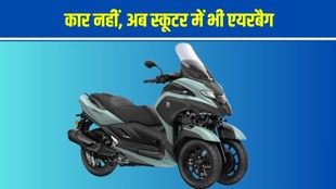 yamaha Tricity 300 Airbag, Scooter Airbag System, Yamaha Tricity 300 India Launch, Autoliv Yamaha Airbag, Scooter Safety Technology