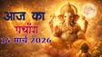 Aaj Ka Panchang 14 March 2026: चैत्र मास के कृष्ण पक्ष की दशमी तिथि, जानें शुभ मुहूर्त, नक्षत्र, राहुकाल सहित 14 मार्च का संपूर्ण पंचांग
