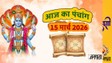 Aaj Ka Panchang 15 March 2026: शुभ योग में पापमोचनी एकादशी आज, जानें शुभ मुहूर्त, नक्षत्र, राहुकाल सहित 15 मार्च का संपूर्ण पंचांग
