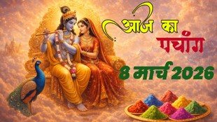 aaj ka panchang, today panchang, aaj ka panchang in hindi today, today panchang in hindi, hindu panchang, panchang calendar, aaj ka panchang kya hai, chandra darshan March 2026, Astro remedies for sunday, raviwar upay, Aaj Ka Panchang 8 March 2026, raviwar ke upay, maa surya dev ki puja muhurat, आज का पंचांग 8 मार्च 2026, दैनिक पंचांग 8 मार्च 2026, 8 मार्च 2026 के शुभ मुहूर्त, रविवार के उपाय, rahukaal 8 march 2026, Today Panchang in Hindi, शुभ मुहूर्त, ग्रह-नक्षत्र, दिशा शूल, चौघड़िया अशुभ समय, Rang Panchami 2026