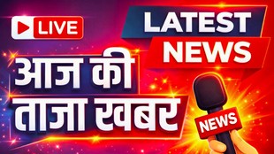 aaj ki taaja khabar live | breaking news | hindi news