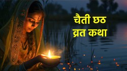 Chaiti Chhath Vrat Katha in Hindi: इस कारण मनाया जाता है चैती छठ पर्व, जानें संपूर्ण कथा