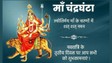Chaitra Navratri Day 3 Maa Chandraghanta Wishes: मां चंद्रघंटा आपके जीवन के सभी कष्टों को हर लें … नवरात्रि के तीसरे दिन सभी को भेजें ऐसे शुभकामना संदेश