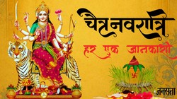 Chaitra Navratri 2026: चैत्र नवरात्रि कल से आरंभ, एक क्लिक में जानें मां दुर्गा के 9 स्वरूप, पूजा विधि, कथा, आरती, मंत्र, नियम सहित हर एक अपडेट