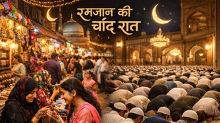 Chand Raat importance, Chand Raat significance in Islam, Eid ul Fitr moon night, Ramadan end night meaning, Chand Raat traditions,