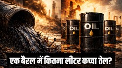 एक बैरल में कितना लीटर कच्चा तेल होता है? प्रोसेसिंग के बाद बढ़ जाती है मात्रा