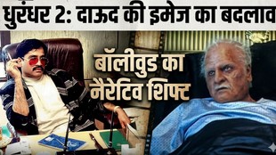 dhurandhar 2, dawood ibrahim