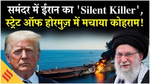Iran US War: स्ट्रेट ऑफ होरमुज़ के पाताल में खामनेई का भयानक ‘शिकारी’!