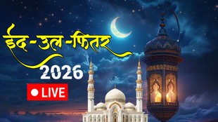 ईद-उल-फितर 2026 का चाँद कितने बजे निकलेगा, ईद 2026 का चाँद सऊदी अरब में कितने बजे निकलेगा, saudi moon sighting eid 2026, saudi arabia moon sighting 2026, moon sighting eid 2026, eid ul fitr 2026 moon sighting, moon sighting eid 2026 in india, eid kab hai, eid date