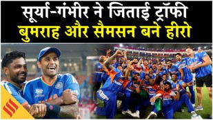 IND vs NZ Final Highlights India Clinch Third T20 World Cup Title Samson Abhishek