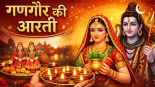 gangaur puja aarti, gangaur aarti lyrics, gauri mata aartii, gangaur puja 2026, gangaur festival aarti, गणगौर पूजा आरती, गणगौर माता की आरती, ईसर जी की आरती, माता गौरी की आरती, gangaur puja vidhi, gangaur vrat katha, gangaur puja benefits, gangaur puja me kaunsi aarti karni chahiye, gangaur puja se kya phal milta hai, mata gauri ko kaise prasann karein, gangaur puja aarti lyrics in hindi, gangaur puja ka mahatva kya hai, Gangaur 2026 Puja