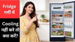 गर्मियों में फ्रिज की ये सेटिंग्स जरूर करें ऑन, कूलिंग बढ़ाने और ओवरहीटिंग से बचाने में मिलेगी मदद | Fridge Summer Settings