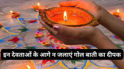 पूजा करते समय रखें ध्यान, इन देवी-देवताओं के सामने नहीं जलाना चाहिए गोल बाती का दीपक