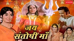 जब स्क्रीन पर चढ़ती थीं मालाएं और थिएटर में बंटता था प्रसाद, वो फिल्म जिसने दर्शकों के दिल में जगाई आस्था | रील गाथा