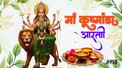 Maa Kushmanda Aarti: कूष्मांडा जय जग सुखदानी, मुझ पर दया करो महारानी…चैत्र नवरात्रि के चौथे दिन पढ़ें मां कूष्मांडा की ये आरती