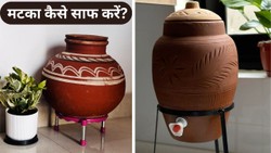 मिट्टी के मटके को साफ करने के लिए अपनाएं ये तरीके, पुराना हो नया घड़ा करेगा ज्यादा पानी ठंडा