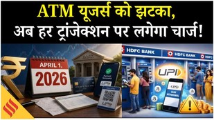 ATM Rule changes from 1st April: HDFC, PNB, Bandhan समेत इन बैंको ने बदले नियम
