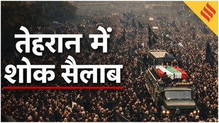 Iran Latest News : 3-दिन का शोक Tehran से शुरू, ईरान में उथल-पुथल के बीच लिंडसे ग्राहमका बड़ा बयान