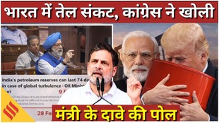 भारत के पास अब कितने दिन का तेल बचा है?