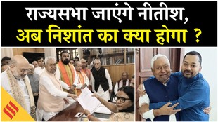 Bihar New CM Update: नीतीश कुमार जाएंगे राज्यसभा, JDU के ये नेता संभालेंगे कमान