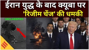 Iran Israel US War: वेनेज़ुएला के बाद Cuba पर दो हफ्तों में ‘डील, क्या है Donald Trump का नया ऐलान