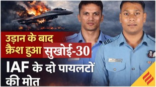 IAF Su-30 Crash : ऑपरेशन सिंदूर हीरो फ्लाइट लेफ्टिनेंट पुरवेश दुरगकर और स्क्वाड्रन लीडर अनुज शहीद