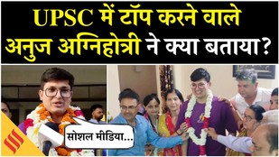 UPSC Topper Anuj Agnihotri share his Story|UPSC में टॉप करने के लिए क्या किया| Breaking
