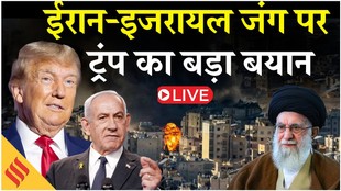 ईरान-इजरायल के बीच डोनाल्ड ट्रंप की बड़ी प्रेस ब्रीफिंग