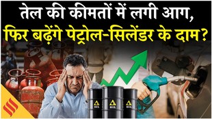 Iran Israel War: दुनिया में गहराया तेल संकट 100 डॉलर के पार कच्चा तेल!