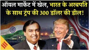 Iran Israel War के बीच America-Reliance Industries में बड़ा सौदा, US में बनेगी Oil Refinery | Ambani