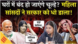 LPG Crisis in India, ECA हुआ लागू, Dimple Yadav Iqra Hassan ने सरकार को खूब धोया| Iran Israel