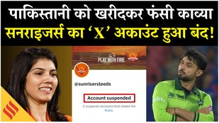 Abrar Ahmed को The Hundred Auction में Sunrisers Leeds ने खरीदा, Kavya maran पर भड़के लोग! Pakistan