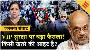 Farooq Abdullah Firing Case के बाद Home Ministry सभी VIP सुरक्षा पर करेंगा जांच