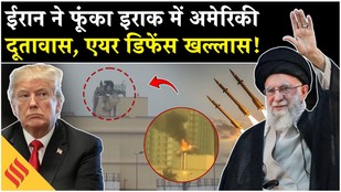 Iran Attack US: Iranian Missiles ने US Embassy Baghdad में तबाह Air Defense System? |Trump|Netanyahu